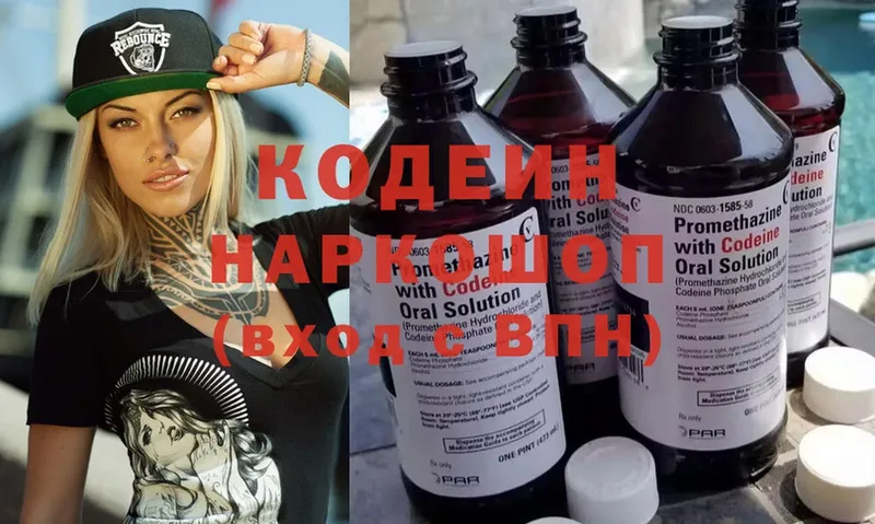 Кодеин Purple Drank  Бокситогорск 